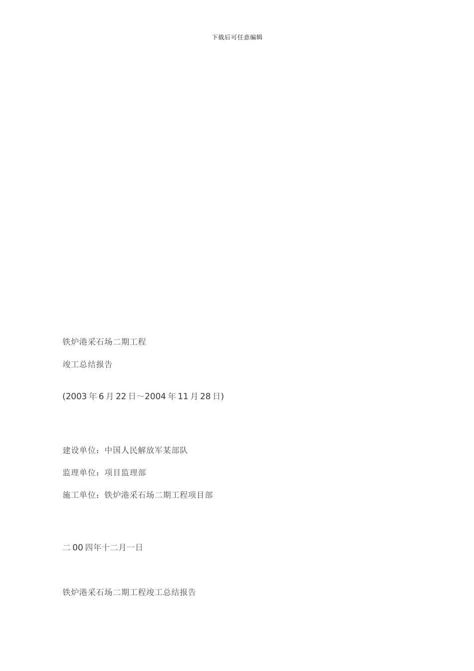 竣工总结泰阳光海岸45_第3页