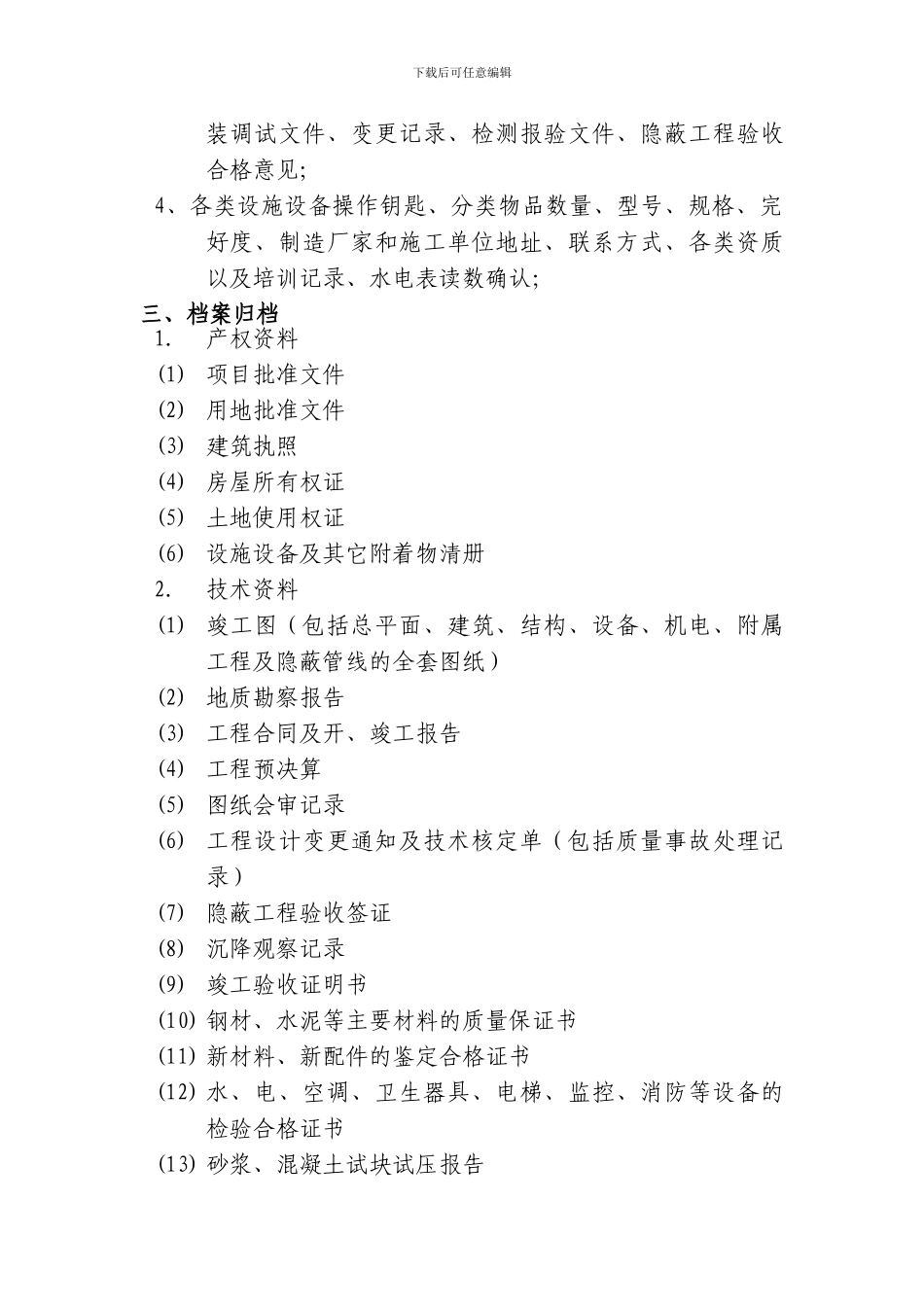 竣工工程验收及移交标准方案_第2页