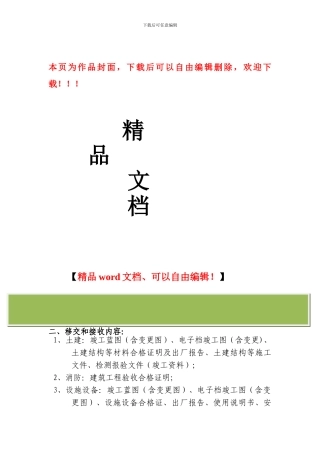 竣工工程验收及移交标准方案