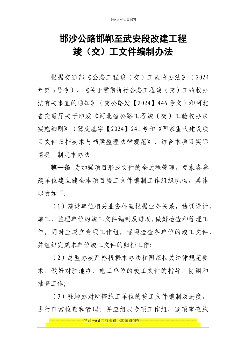 竣工整理办法_第1页