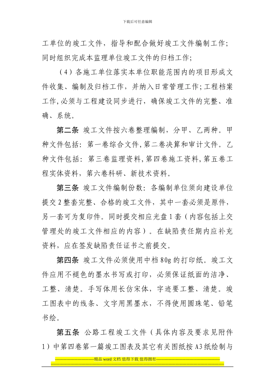 竣工整理办法_第2页