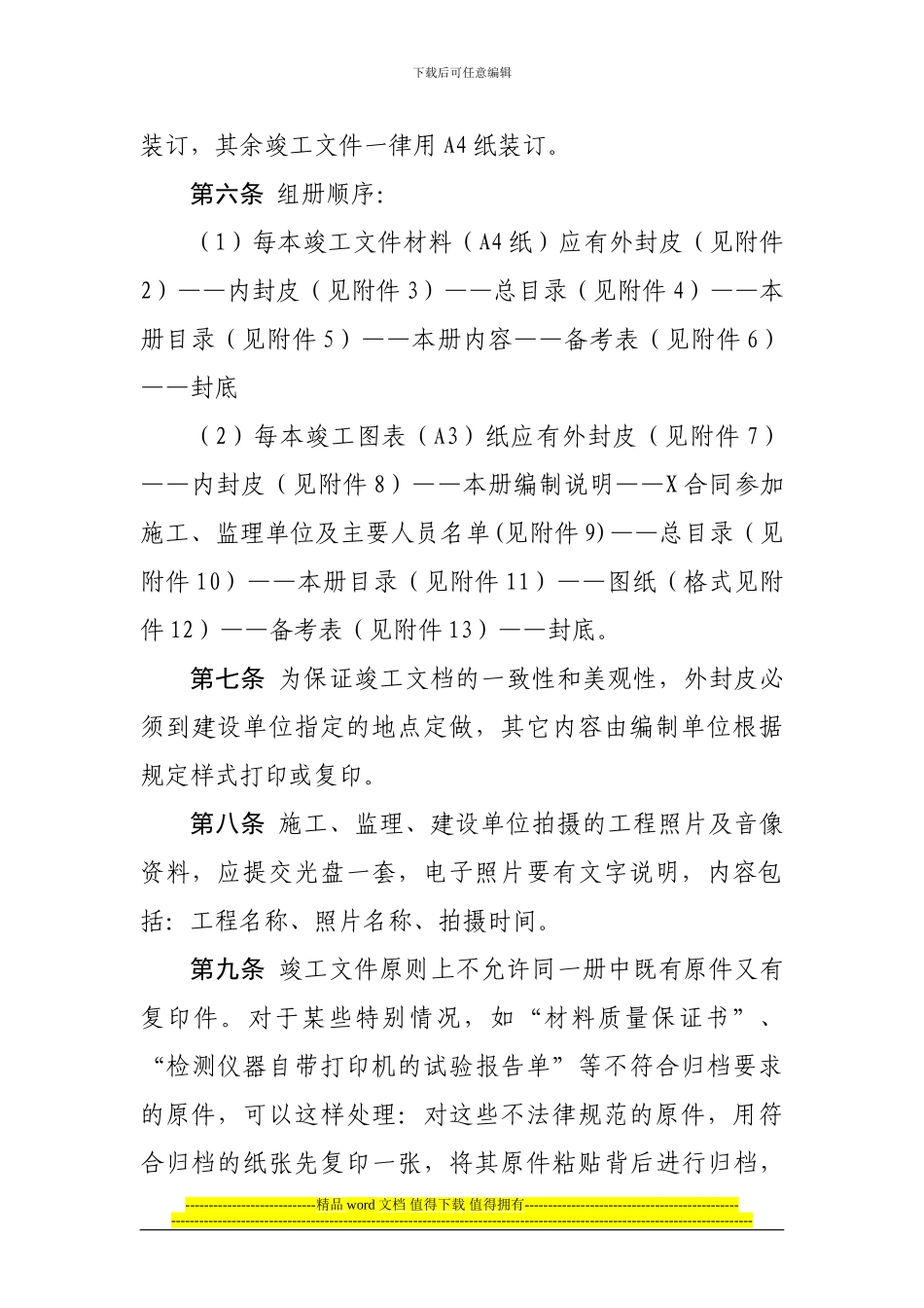 竣工整理办法_第3页