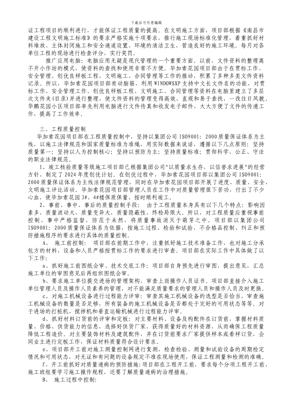 竣工总结--毕加索花园3#、4#楼_第2页