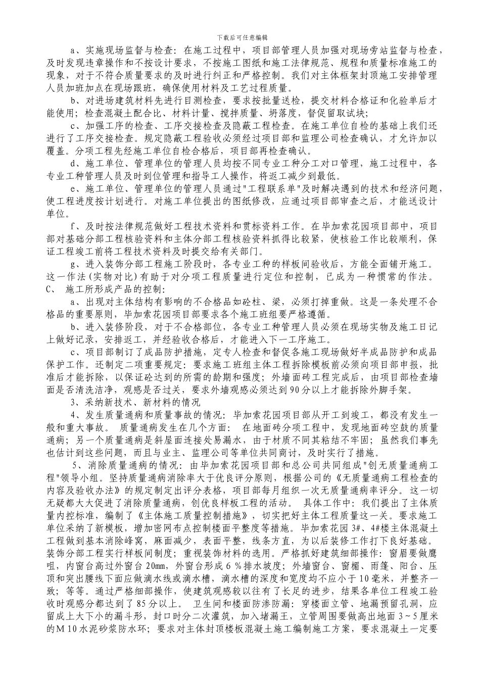 竣工总结--毕加索花园3#、4#楼_第3页