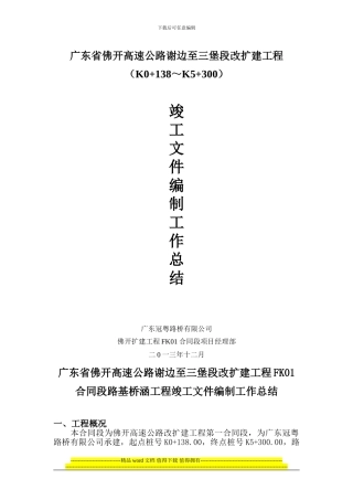 竣工文件编制工作总结