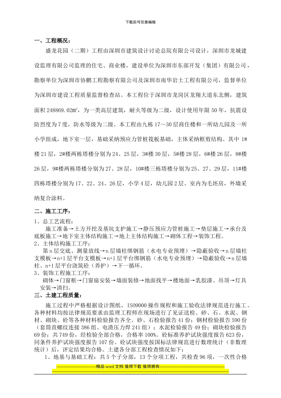 竣工施工总结_第2页