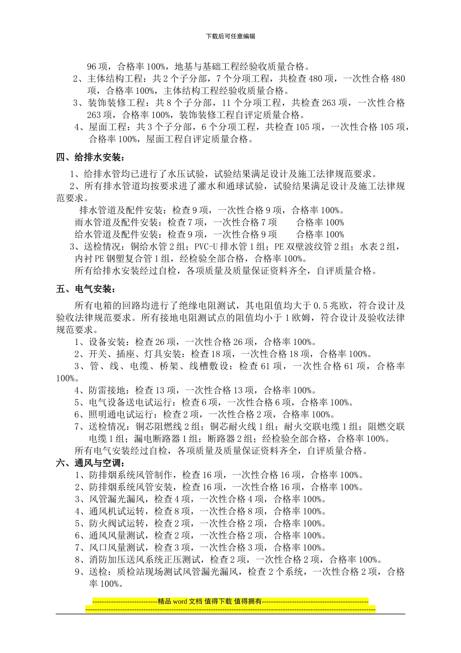 竣工施工总结_第3页