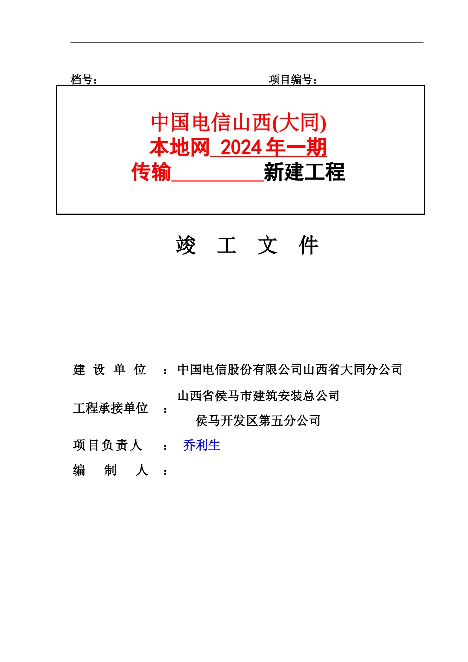 竣工文件范本_第1页