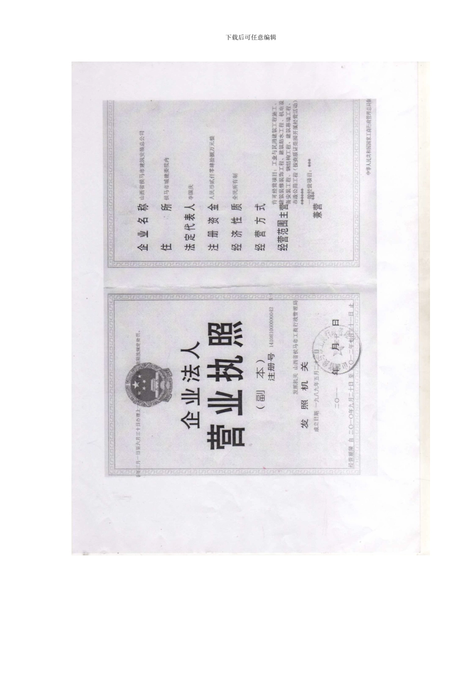 竣工文件范本_第2页