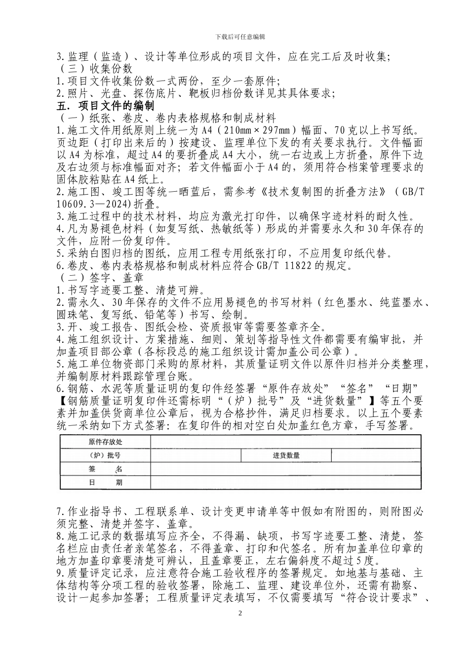 竣工档案管理实施细则_第2页