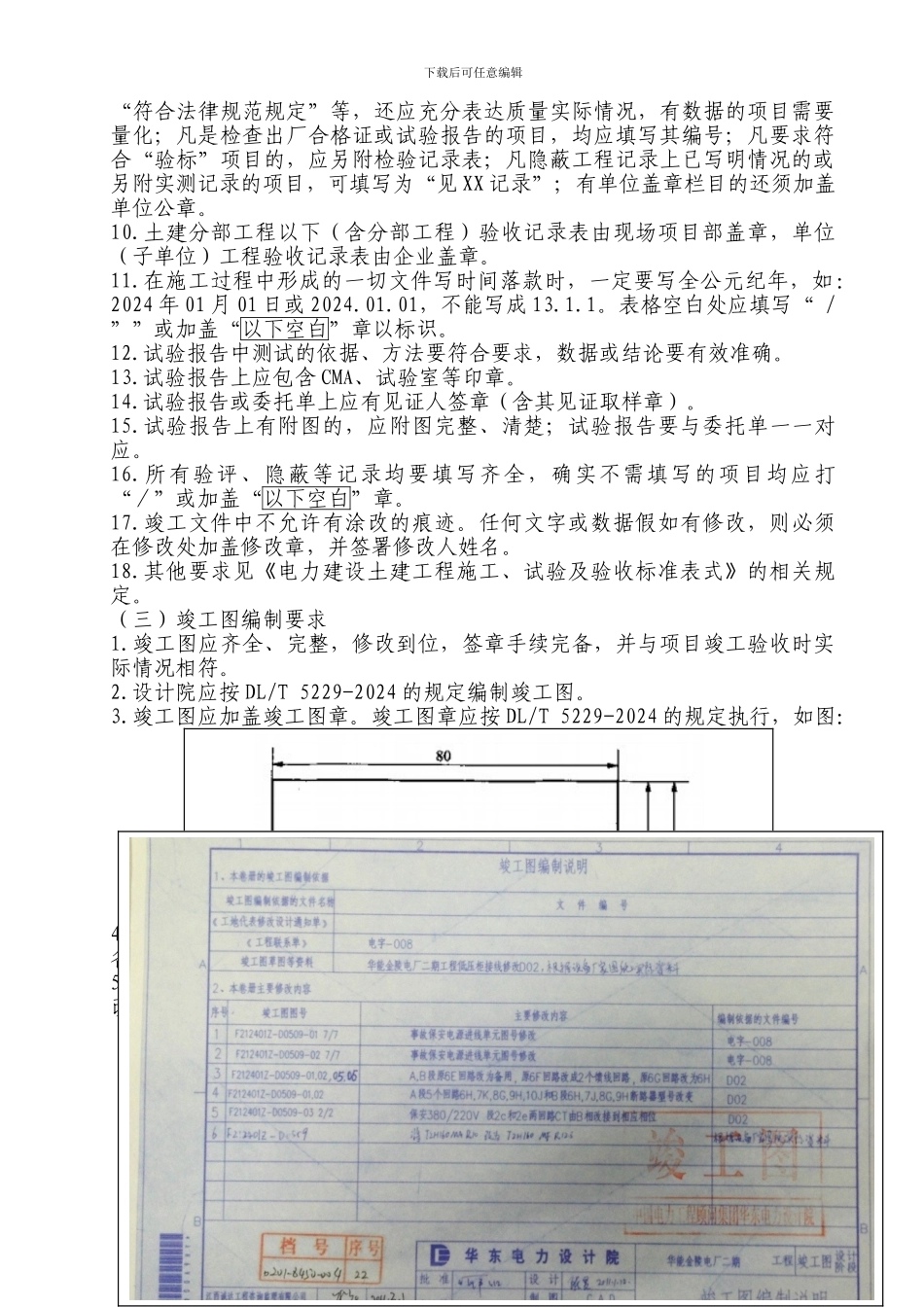 竣工档案管理实施细则_第3页