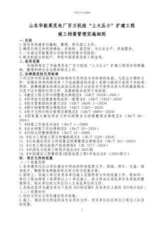 竣工档案管理实施细则