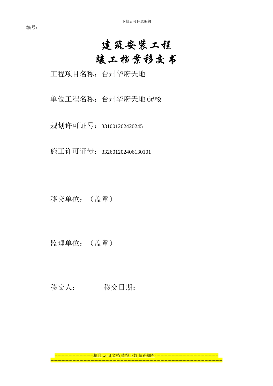 竣工档案移交书.doc.doc1_第1页