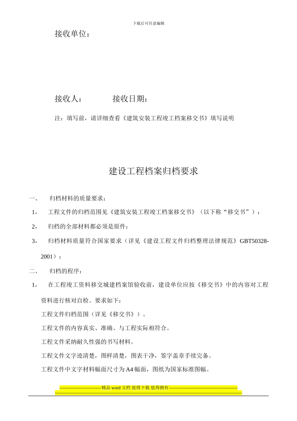竣工档案移交书.doc.doc1_第2页