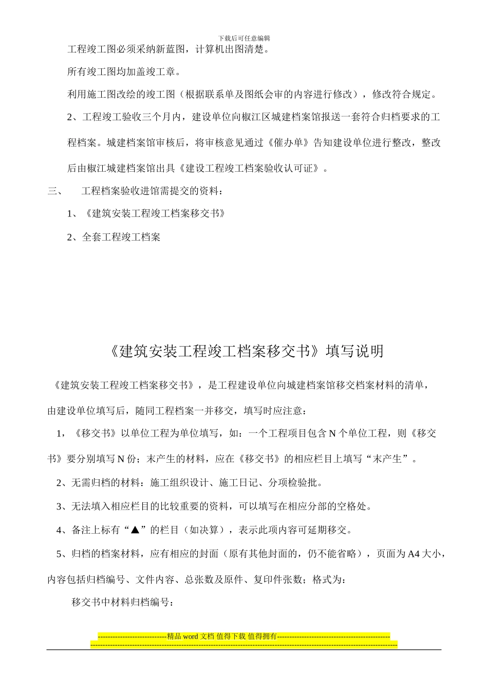 竣工档案移交书.doc.doc1_第3页
