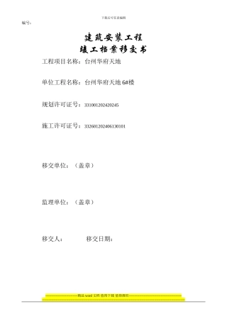 竣工档案移交书.doc.doc1