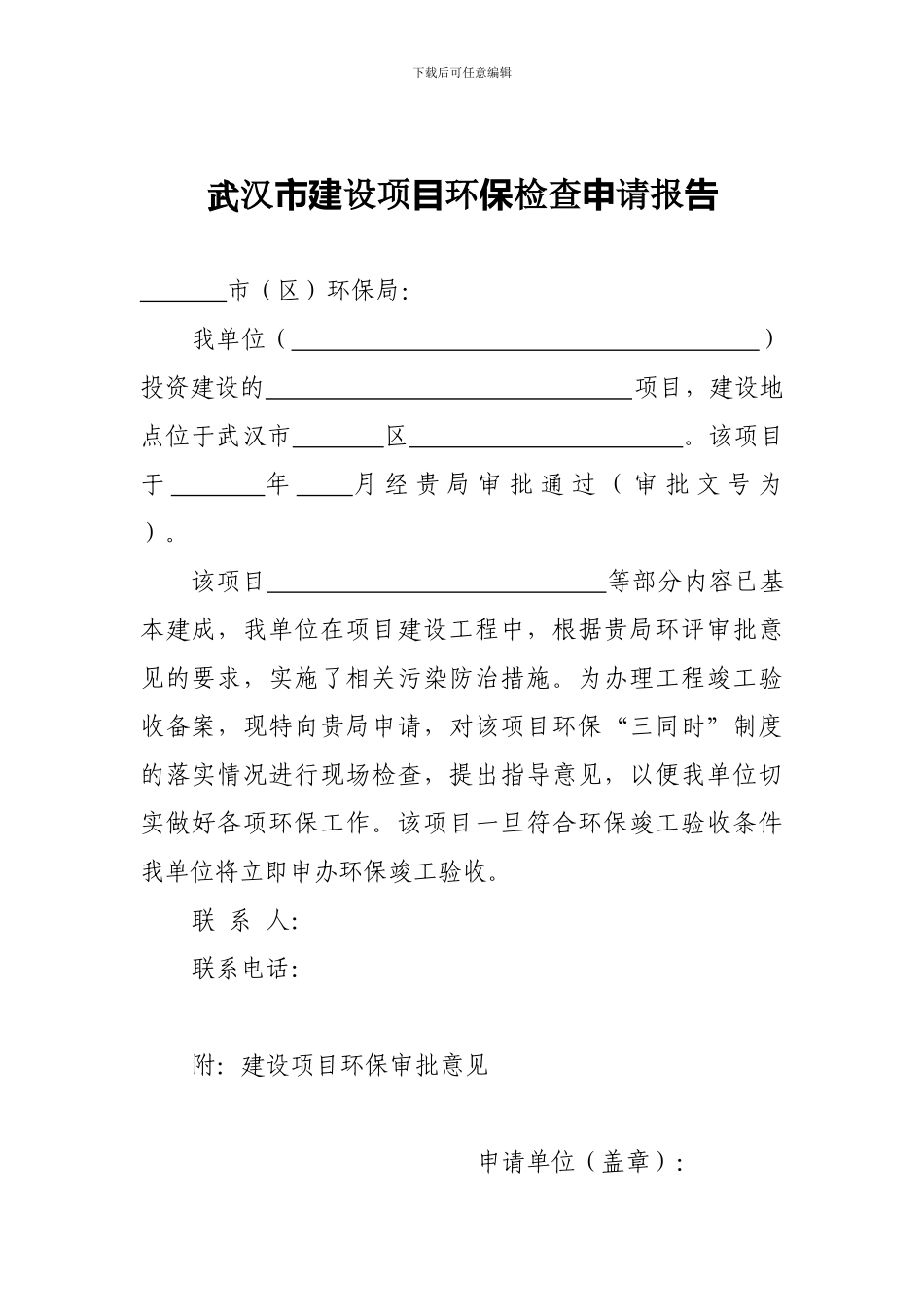 竣工环保验收的通知_第2页