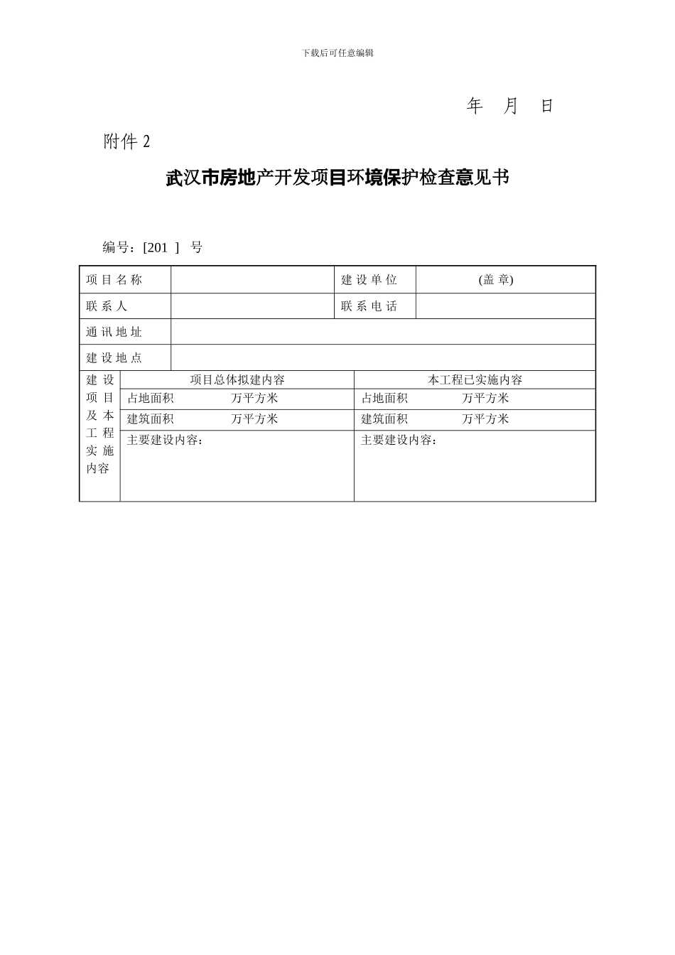 竣工环保验收的通知_第3页