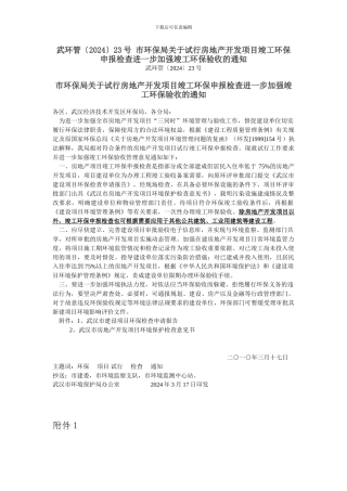 竣工环保验收的通知