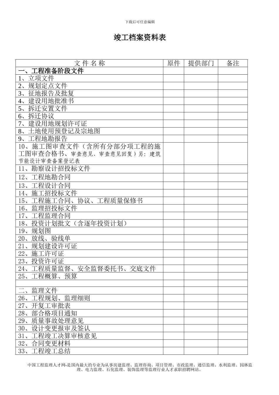 竣工档案资料表_第1页
