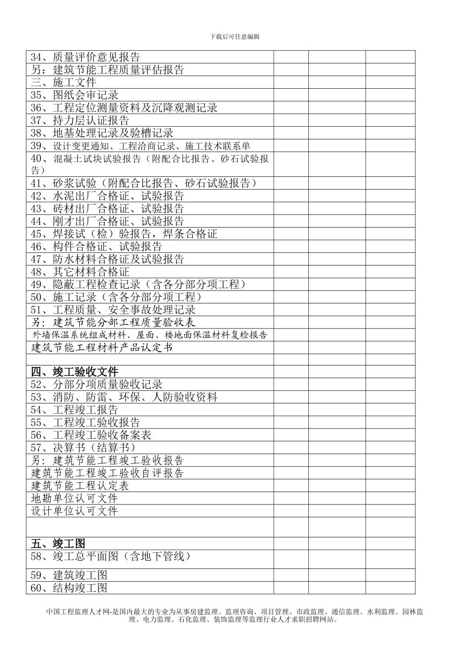 竣工档案资料表_第2页
