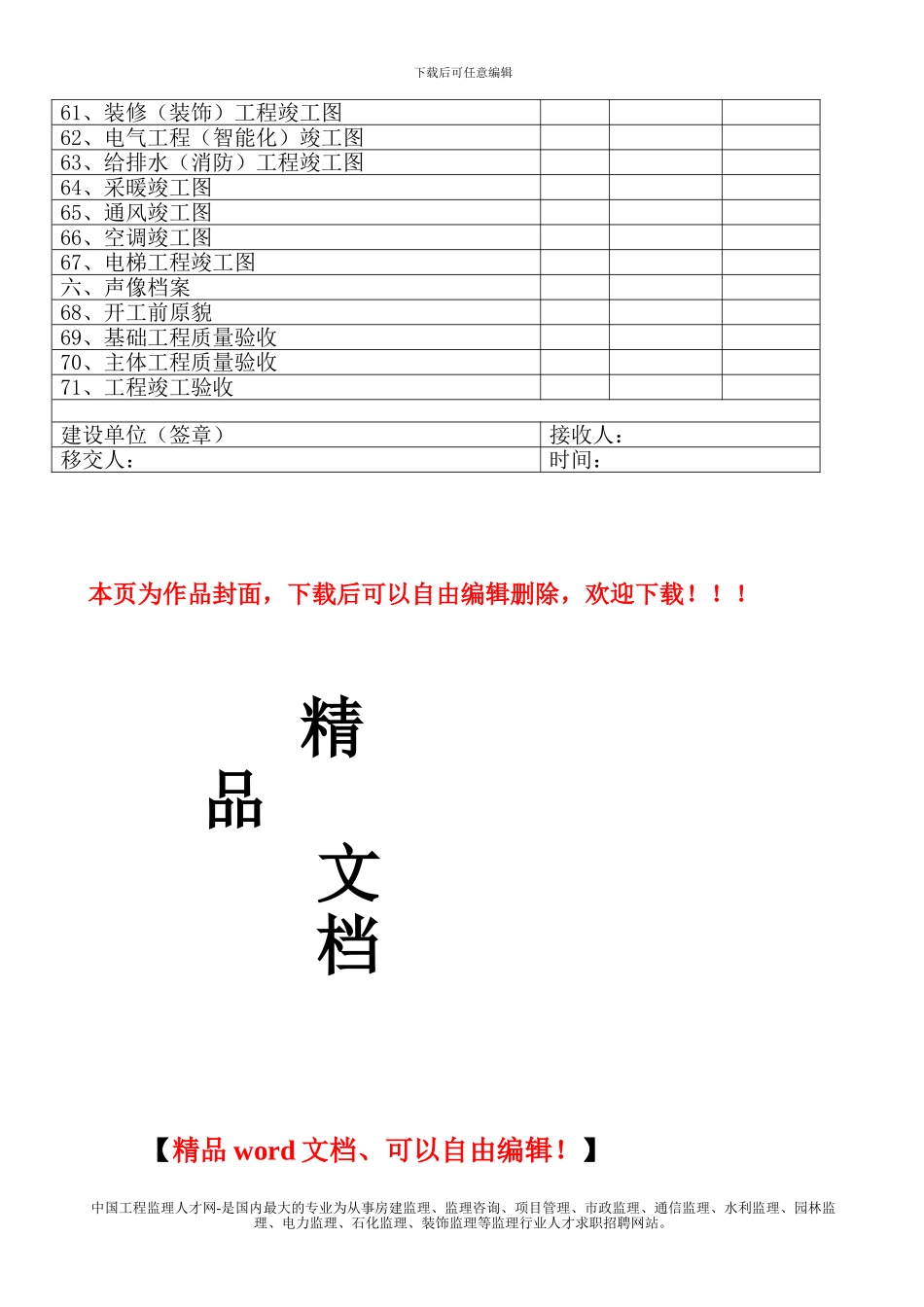 竣工档案资料表_第3页