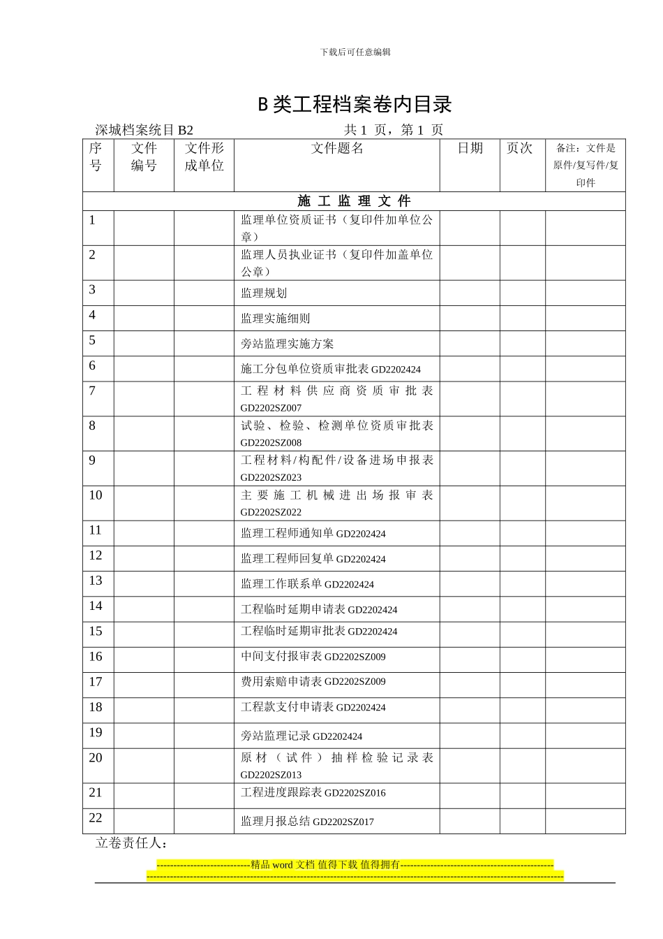 竣工监理资料归档------目录_第3页