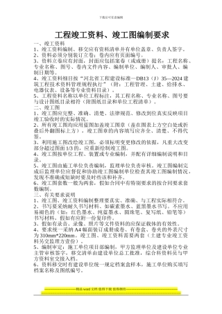 竣工图、资料编制要求