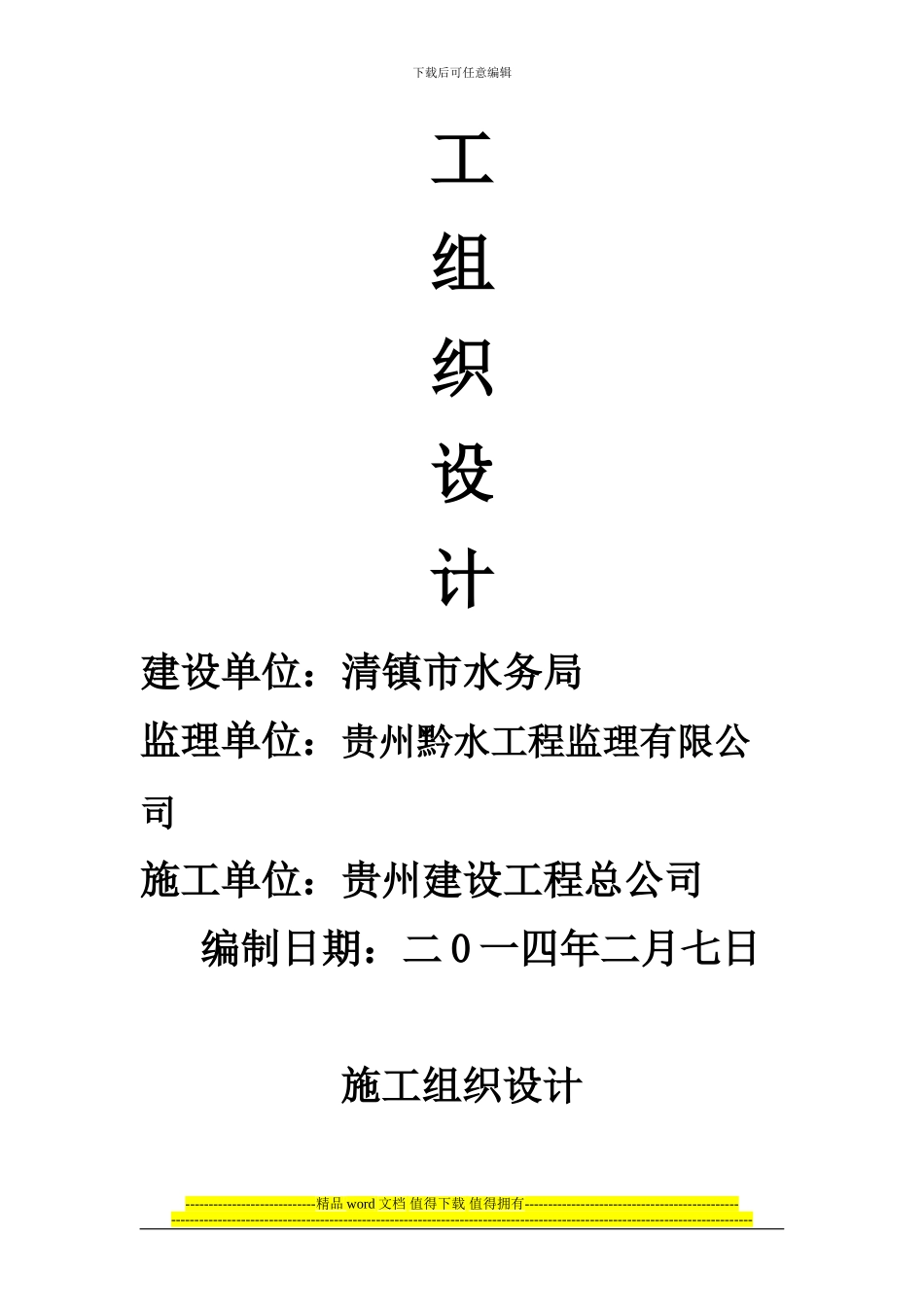 站街2024-2024年度冬春水利农田项目施工组织设计_第2页