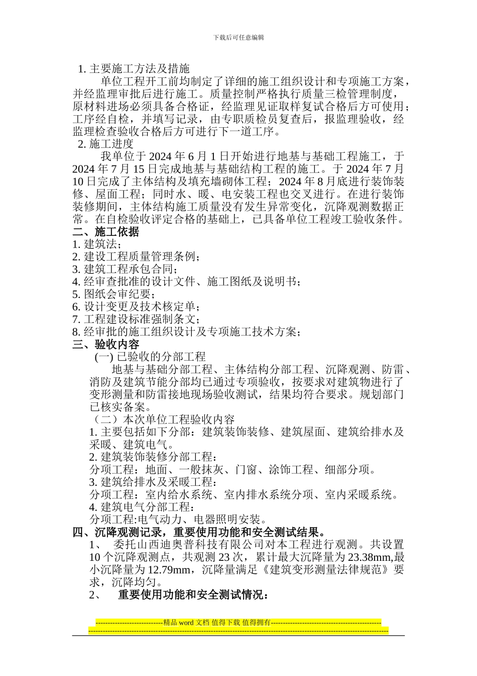 竣工自评报告商住楼_第2页