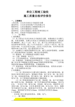 竣工自评报告商住楼