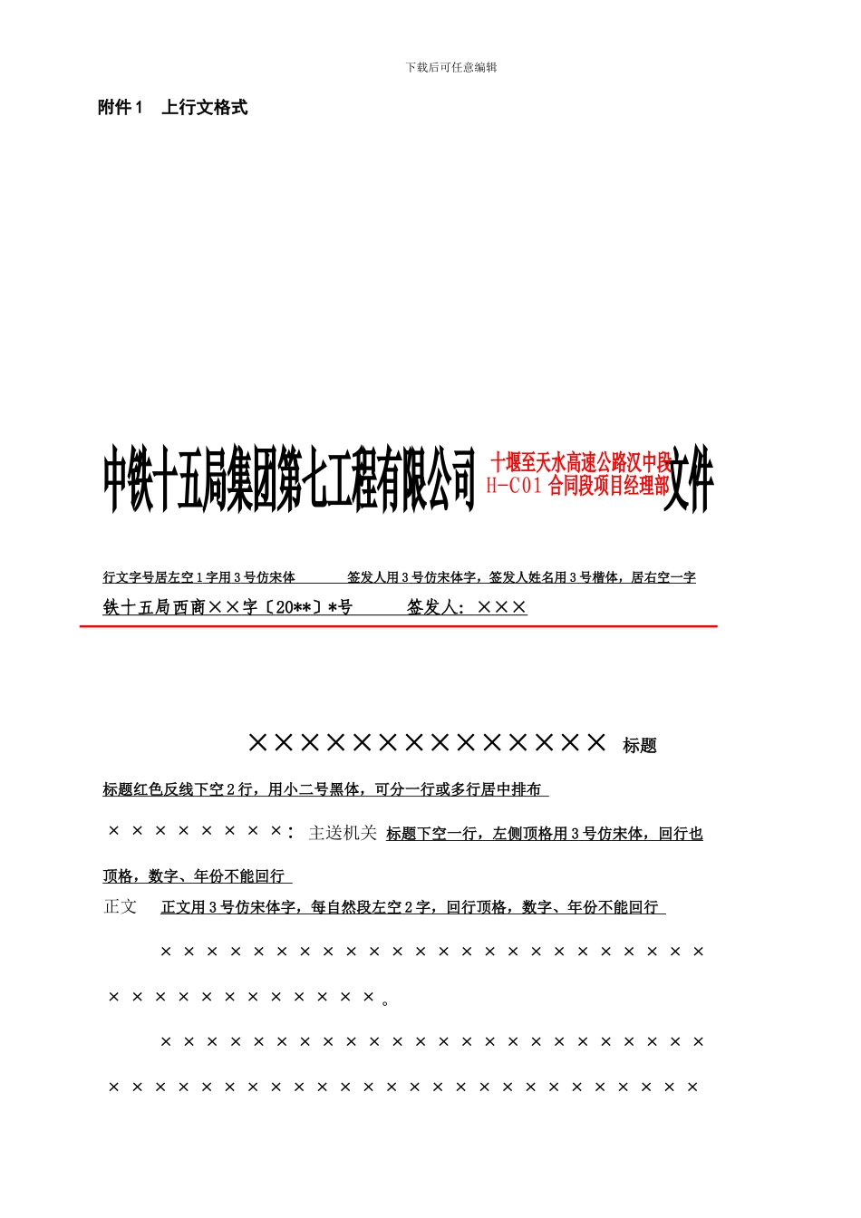 竣工编制附件_第1页