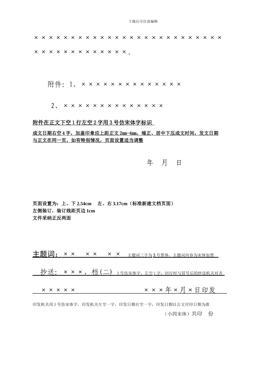 竣工编制附件_第2页