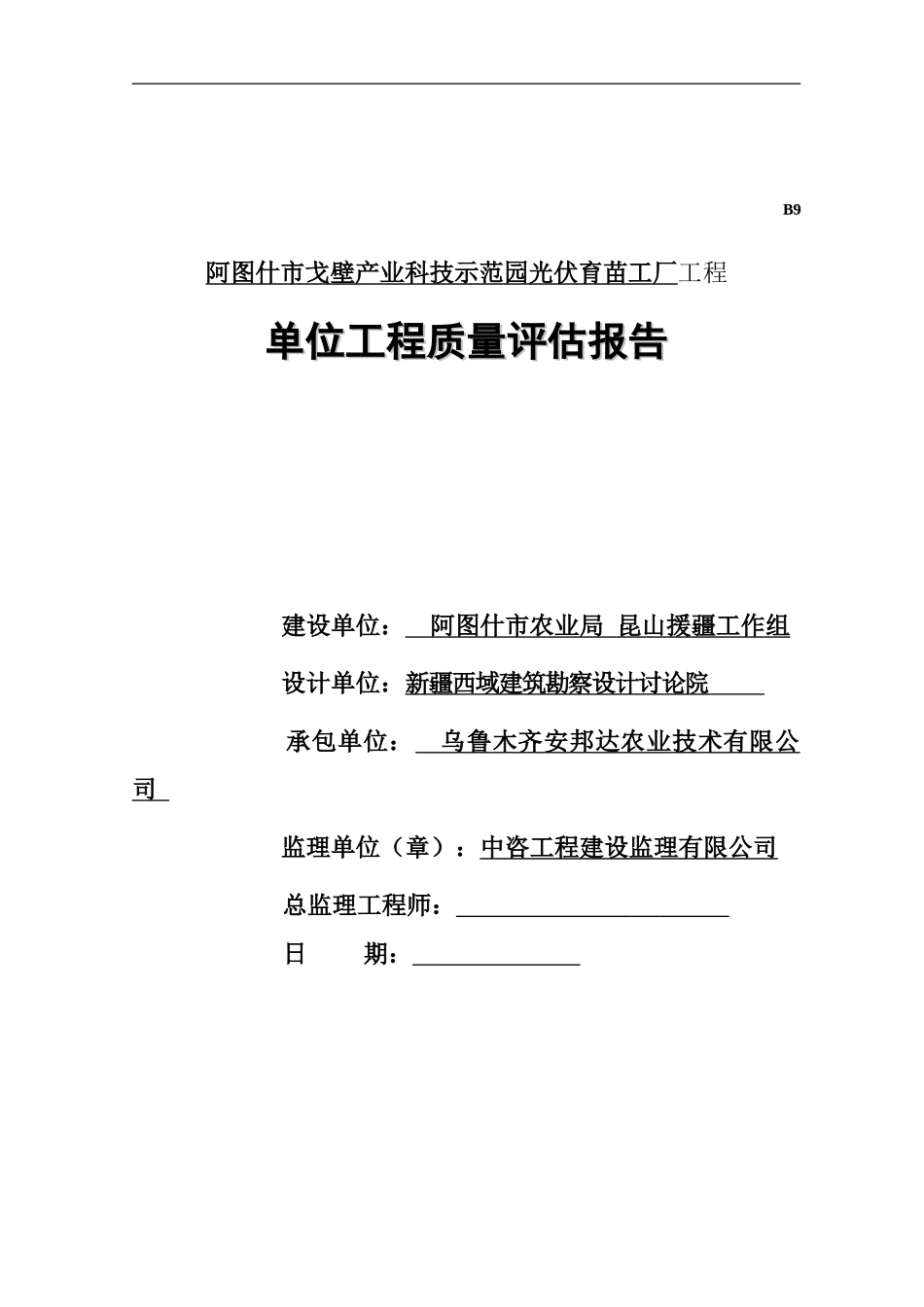 竣工评估报告1_第1页