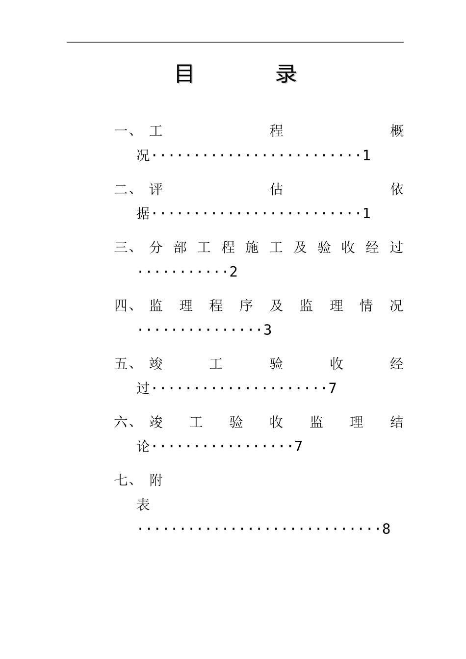 竣工评估报告1_第2页