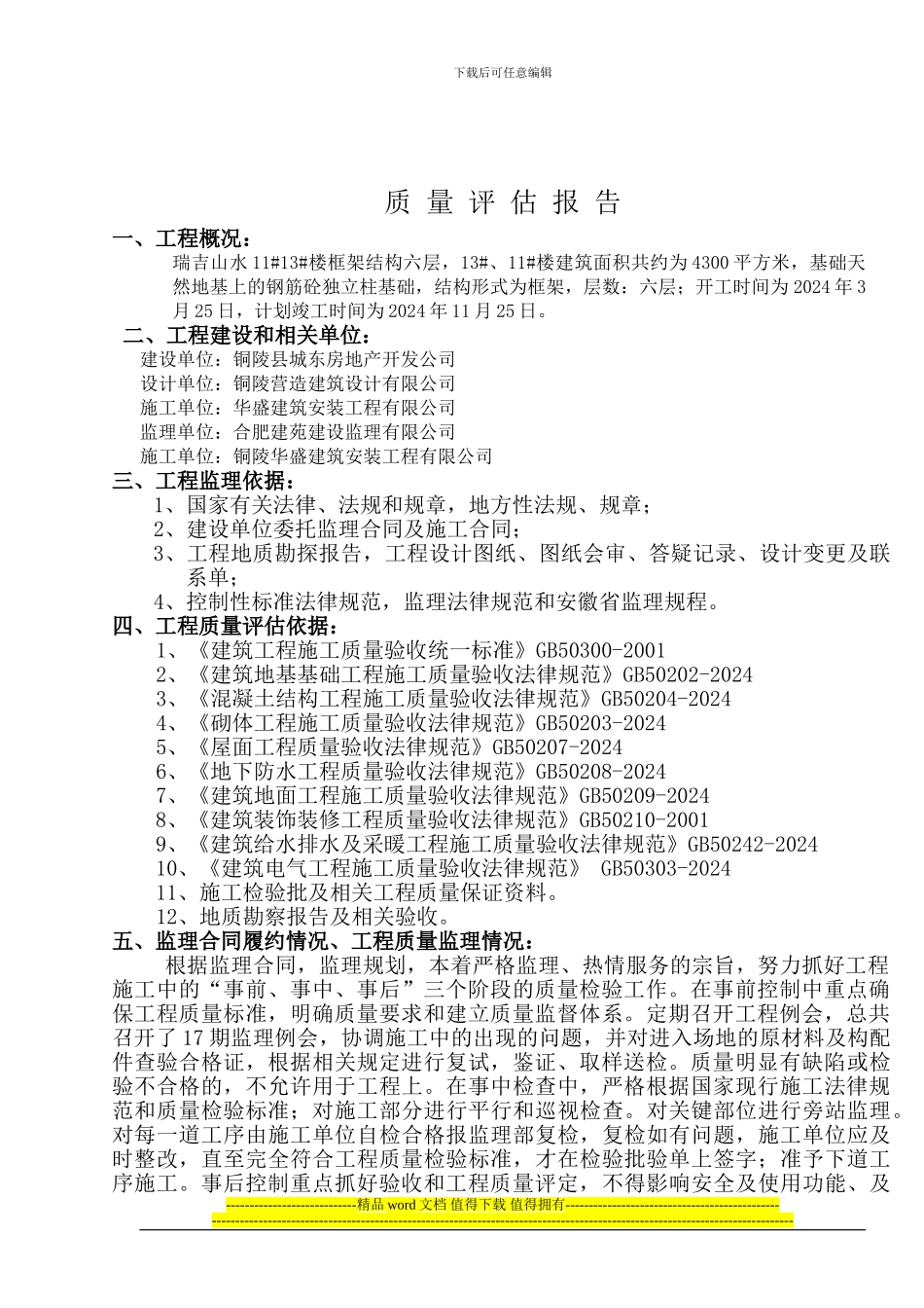 竣工质量评估报告-2_第2页