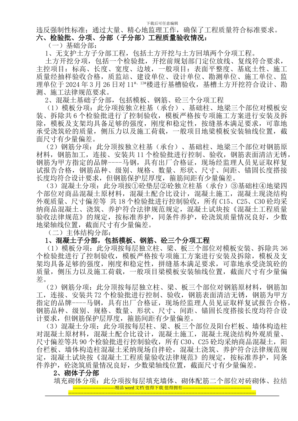 竣工质量评估报告-2_第3页