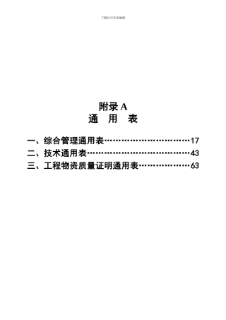 竣工资料-通用部分