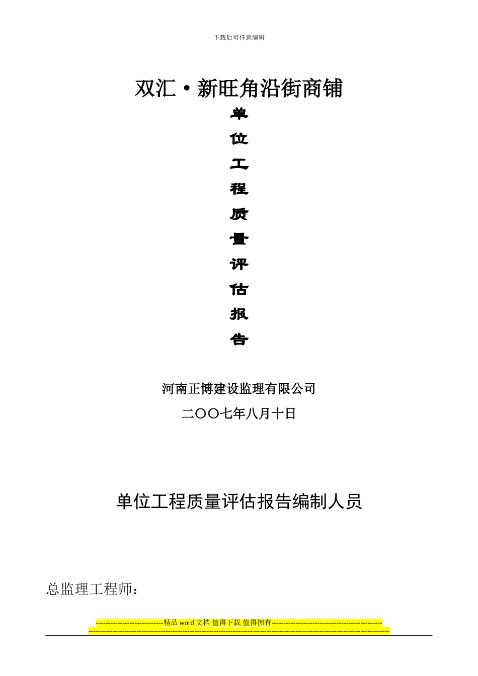 竣工评估报告_第1页