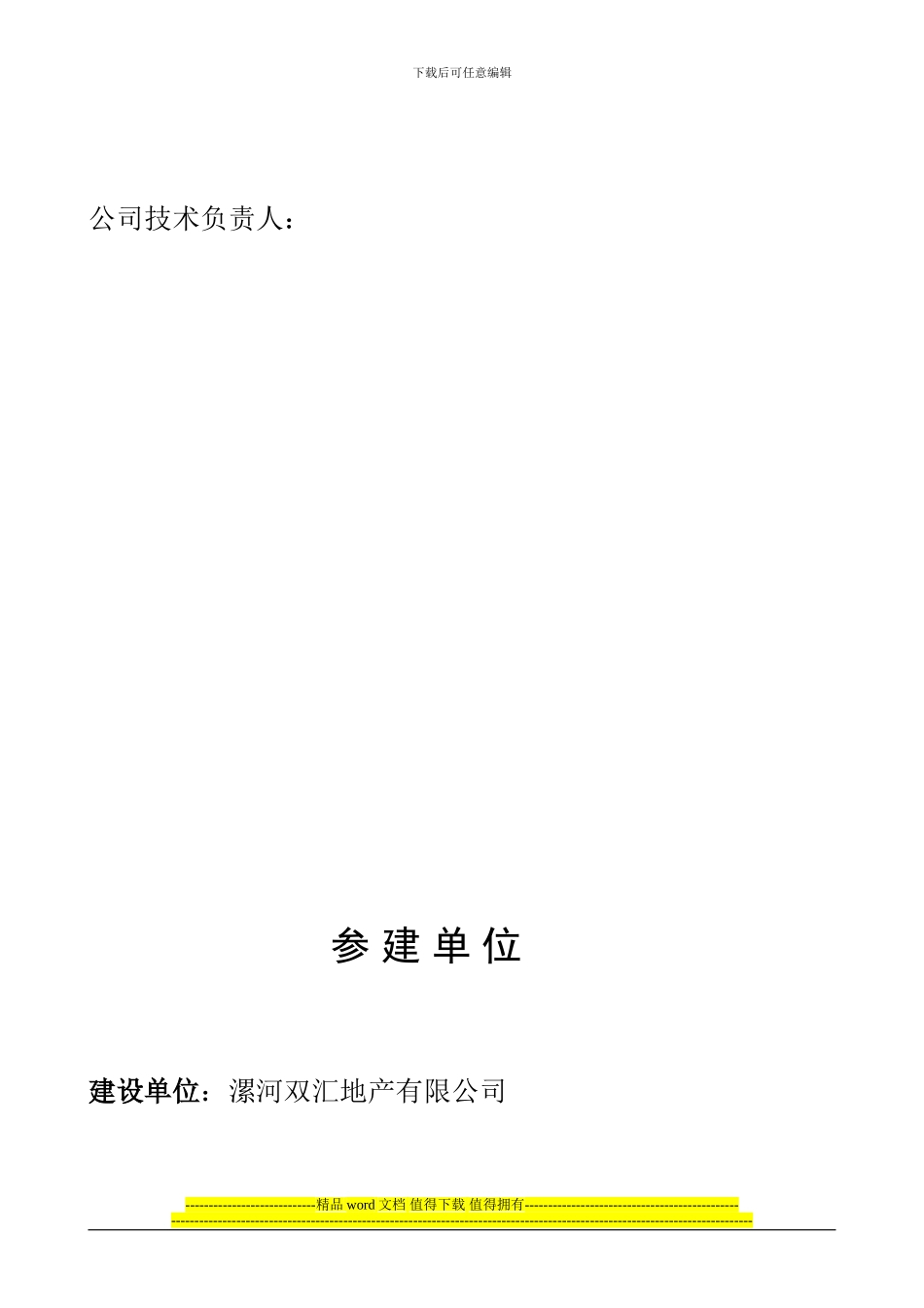 竣工评估报告_第2页