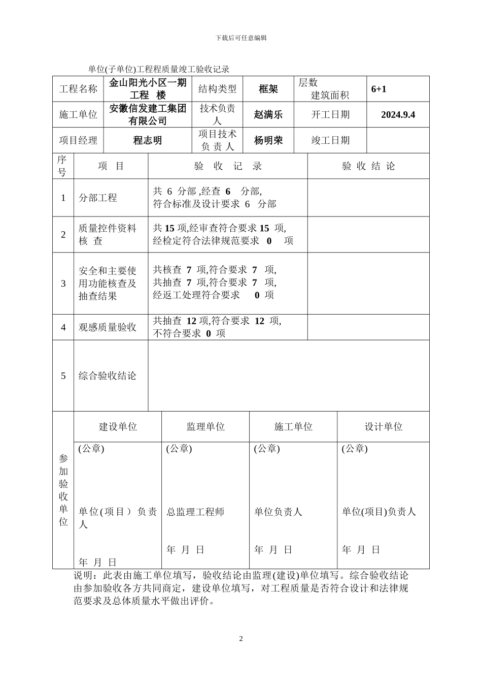 竣工资料(完整版)_第2页