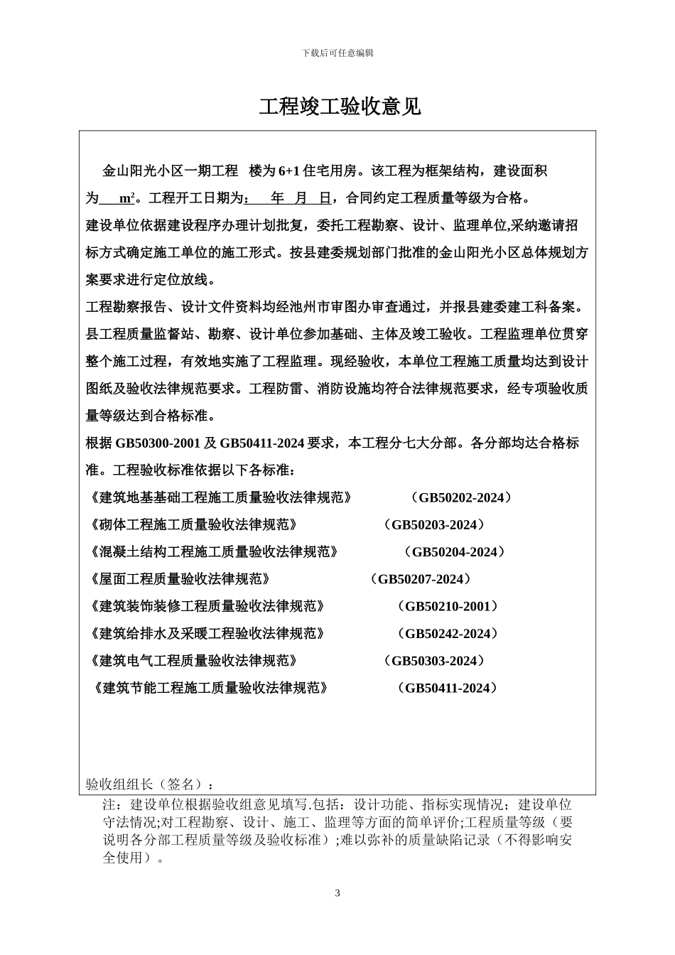 竣工资料(完整版)_第3页