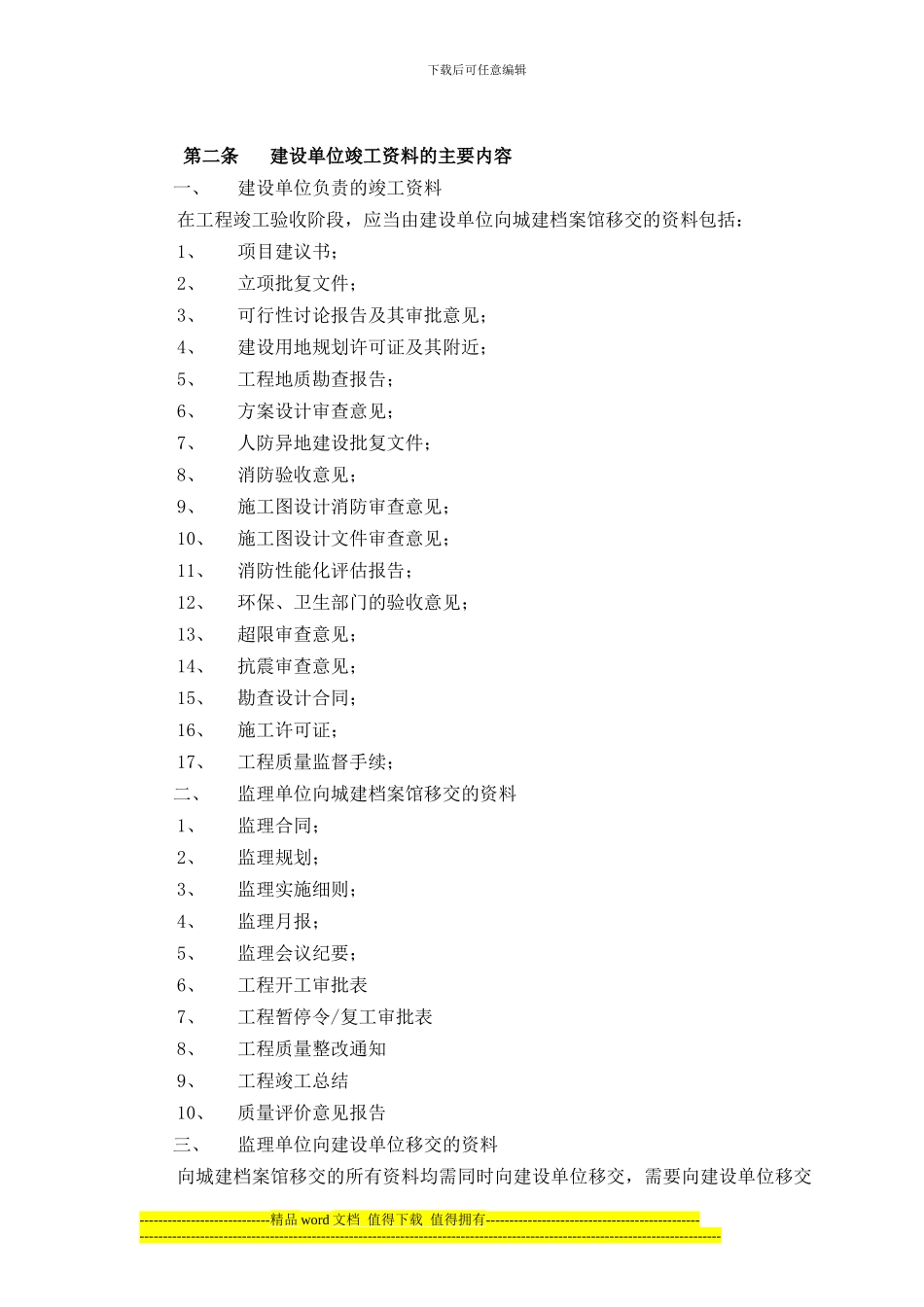 竣工资料管理制度20240313_第2页