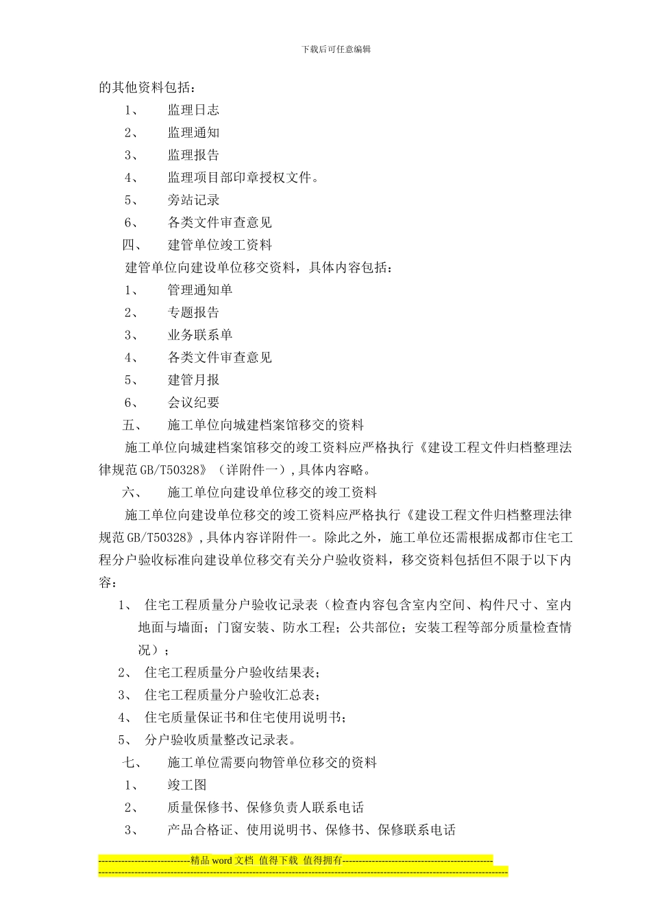 竣工资料管理制度20240313_第3页