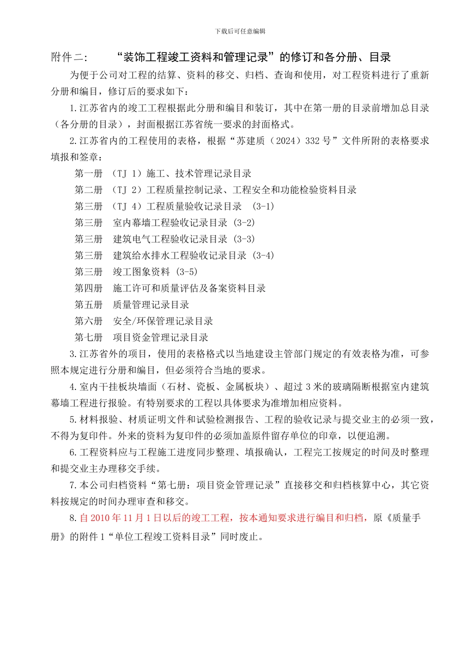 竣工资料目录10.11.1_第1页