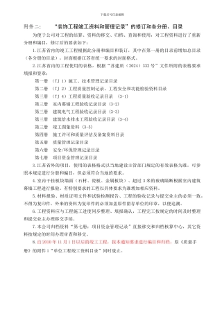 竣工资料目录10.11.1