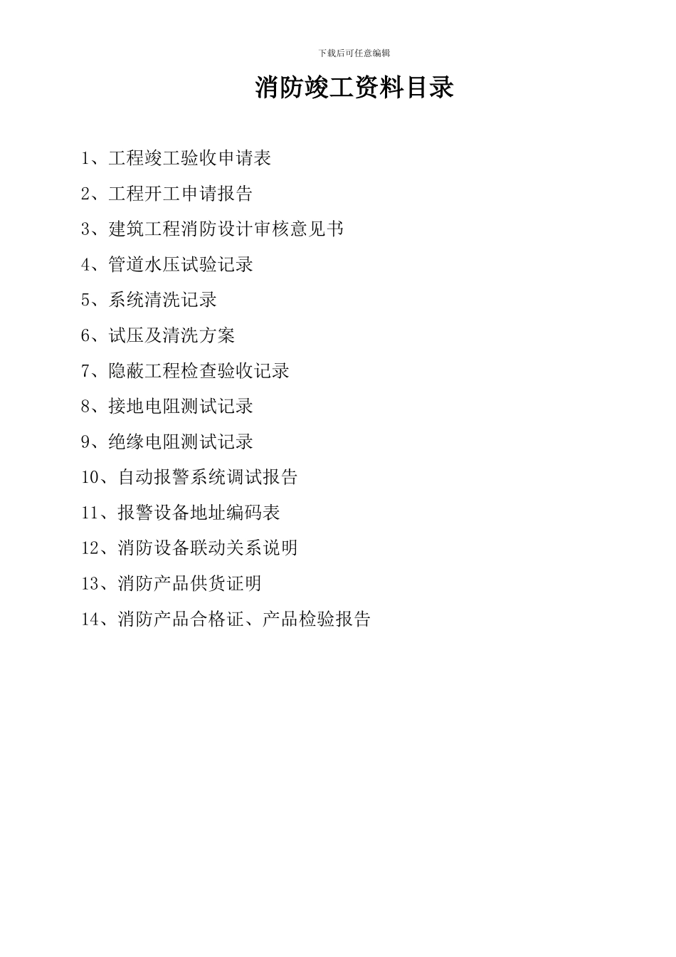 竣工资料消防资料1_第2页