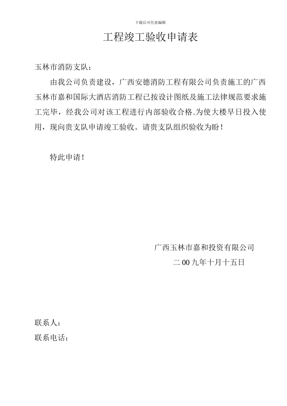 竣工资料消防资料1_第3页