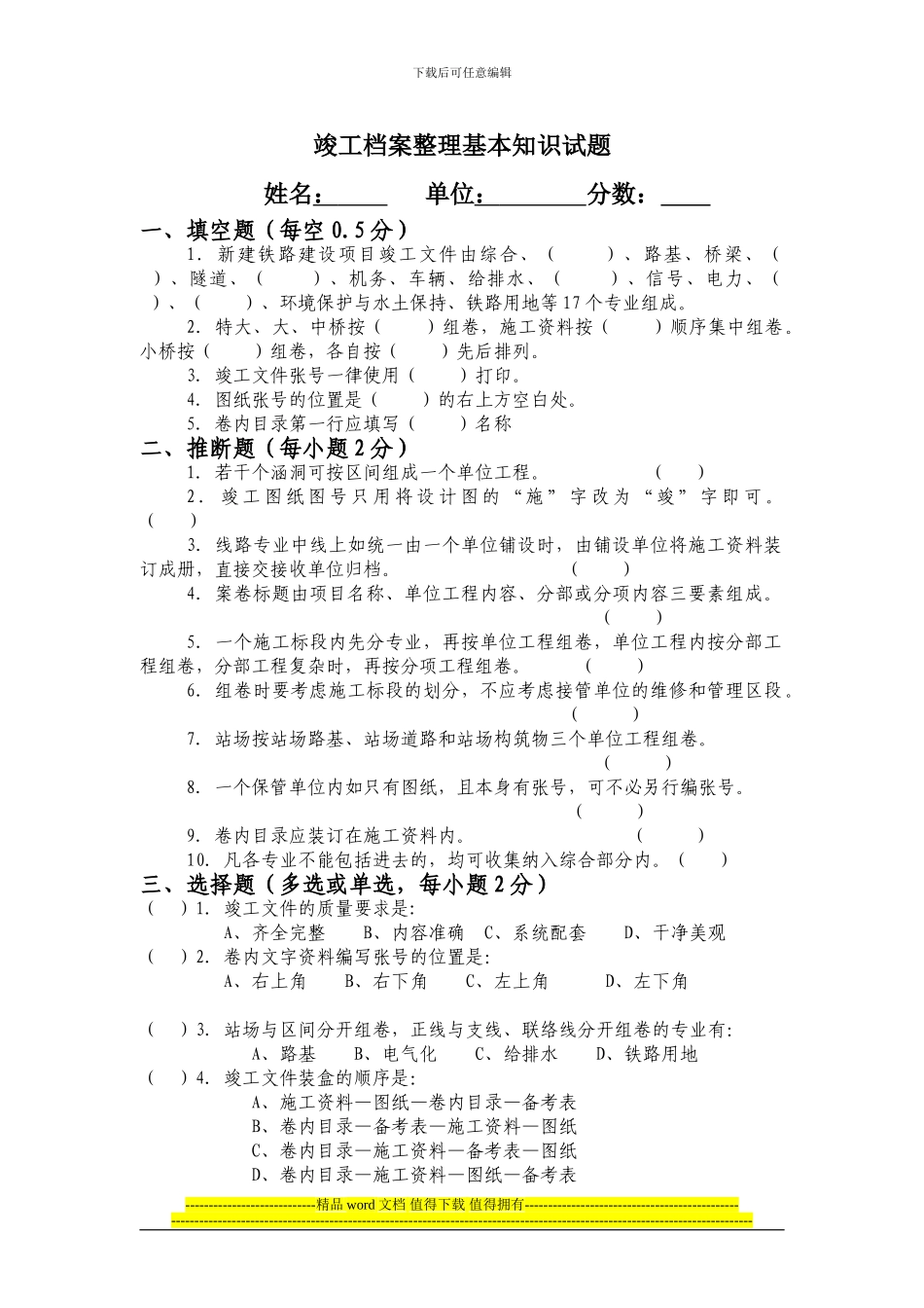 竣工档案整理试题kezhuan3_第1页