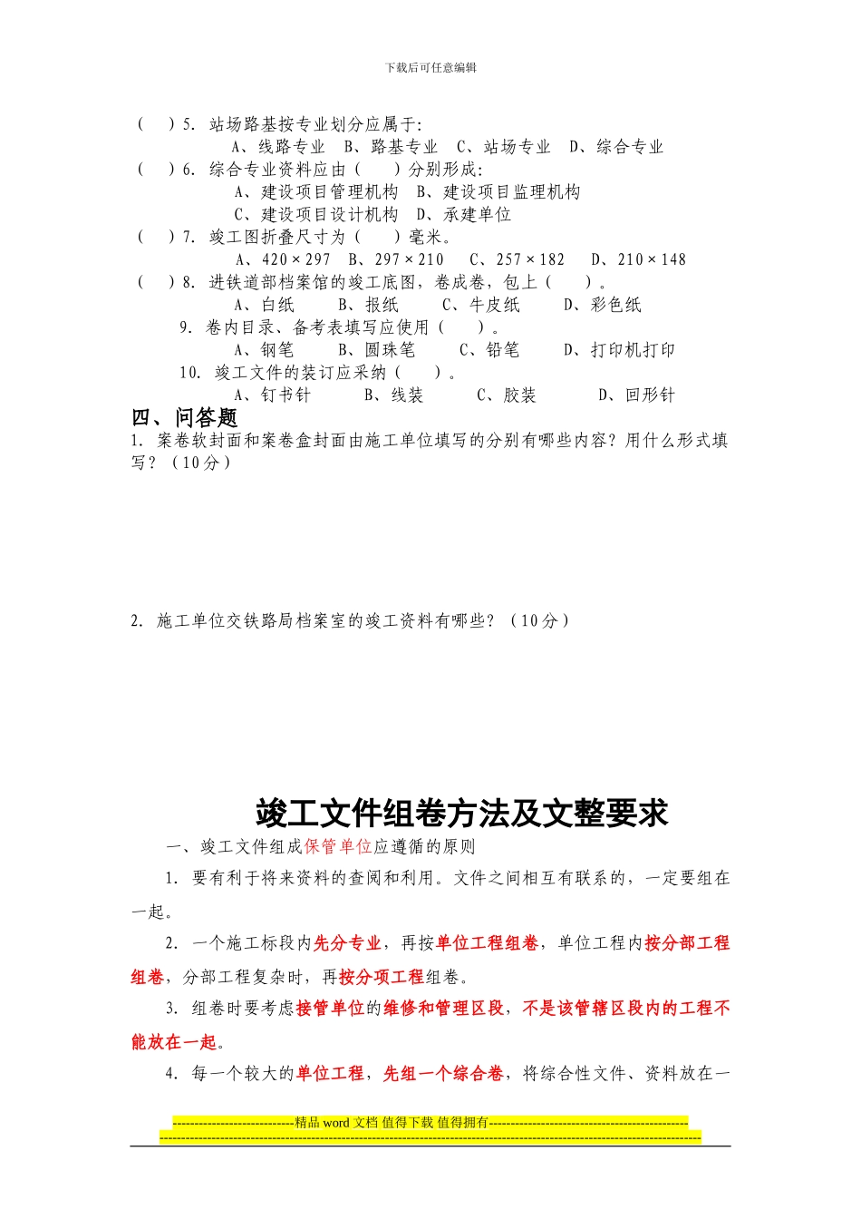 竣工档案整理试题kezhuan3_第2页